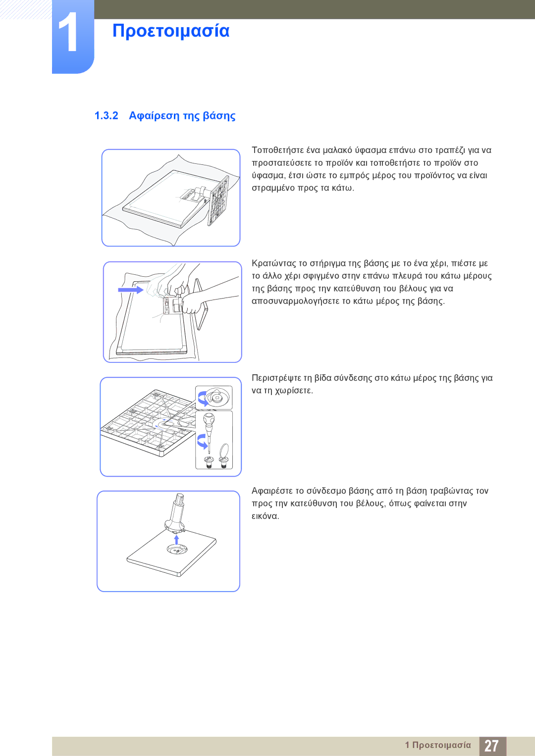 Samsung LS23C550HS/EN, LS24C550ML/EN manual 2 Αφαίρεση της βάσης 