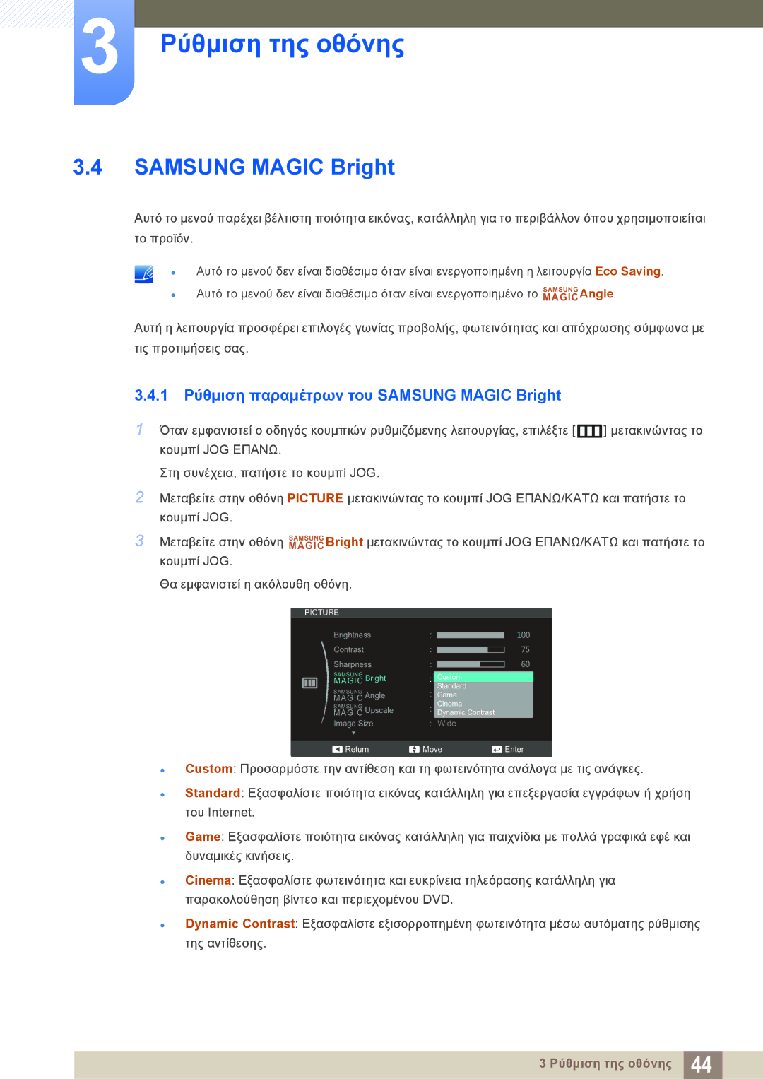 Samsung LS24C550ML/EN, LS23C550HS/EN manual 1 Ρύθμιση παραμέτρων του Samsung Magic Bright 