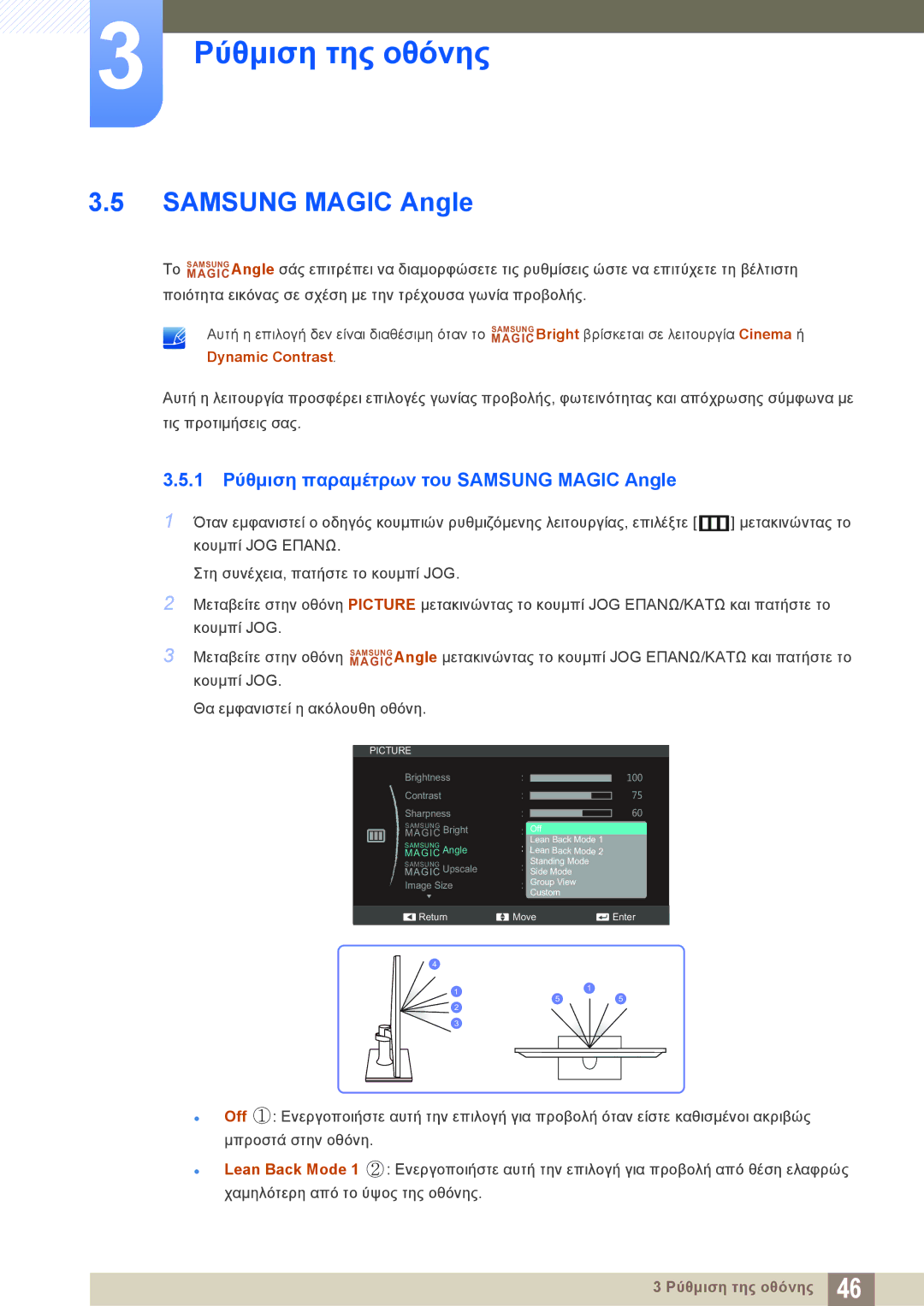 Samsung LS24C550ML/EN, LS23C550HS/EN manual 1 Ρύθμιση παραμέτρων του Samsung Magic Angle 