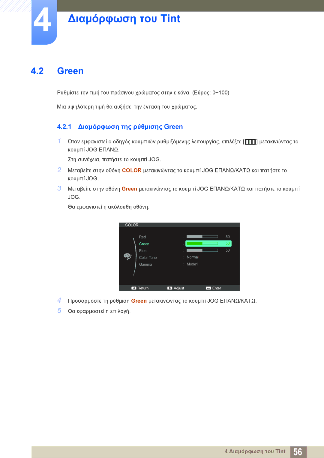 Samsung LS24C550ML/EN, LS23C550HS/EN manual 1 Διαμόρφωση της ρύθμισης Green 