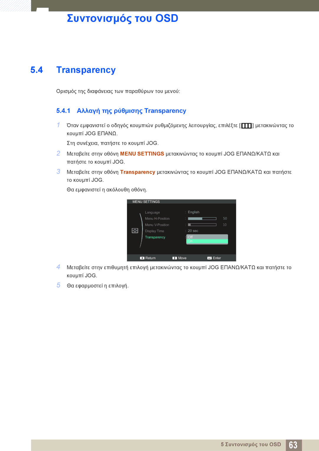 Samsung LS23C550HS/EN, LS24C550ML/EN manual 1 Αλλαγή της ρύθμισης Transparency 