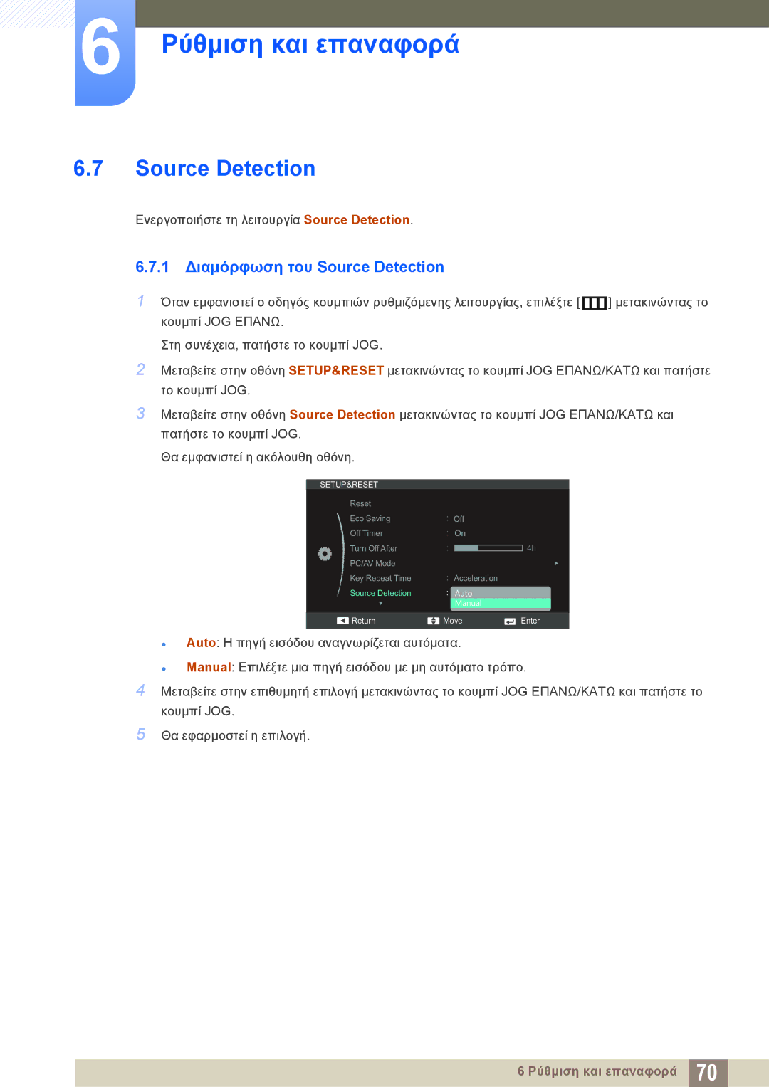 Samsung LS24C550ML/EN, LS23C550HS/EN manual 1 Διαμόρφωση του Source Detection 