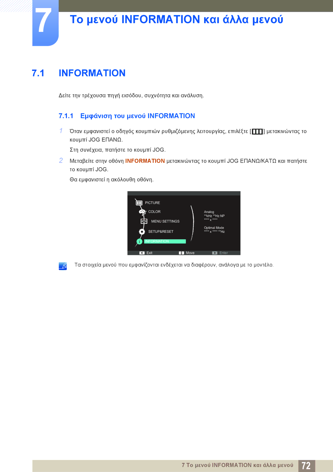 Samsung LS24C550ML/EN, LS23C550HS/EN manual Το μενού Information και άλλα μενού, 1 Εμφάνιση του μενού Information 