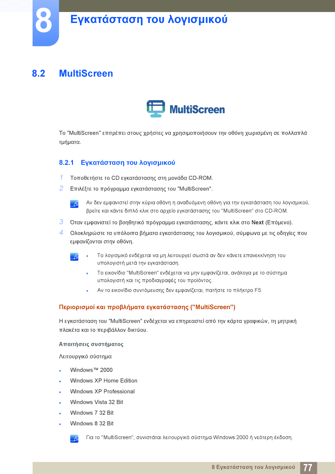 Samsung LS23C550HS/EN, LS24C550ML/EN manual MultiScreen, 1 Εγκατάσταση του λογισμικού 