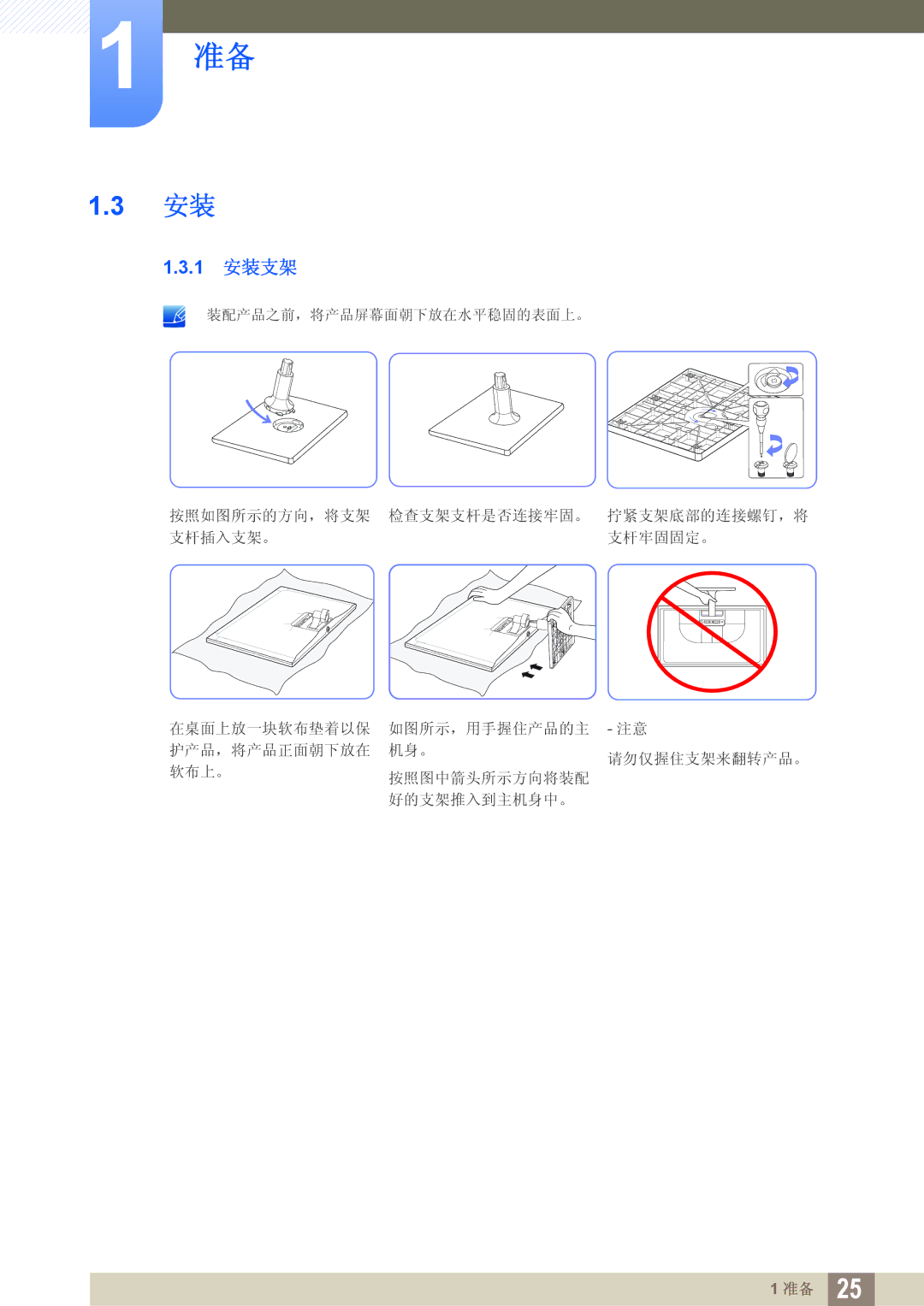 Samsung LS24C550VL/EN manual 1 安装支架 