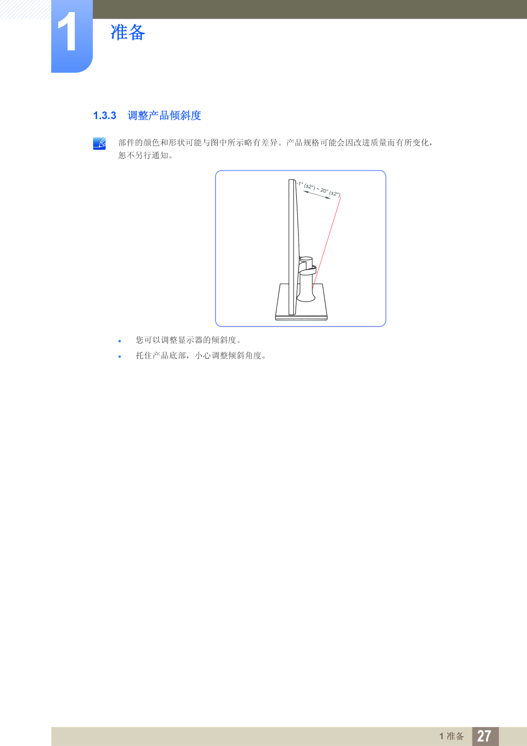 Samsung LS24C550VL/EN manual 3 调整产品倾斜度 