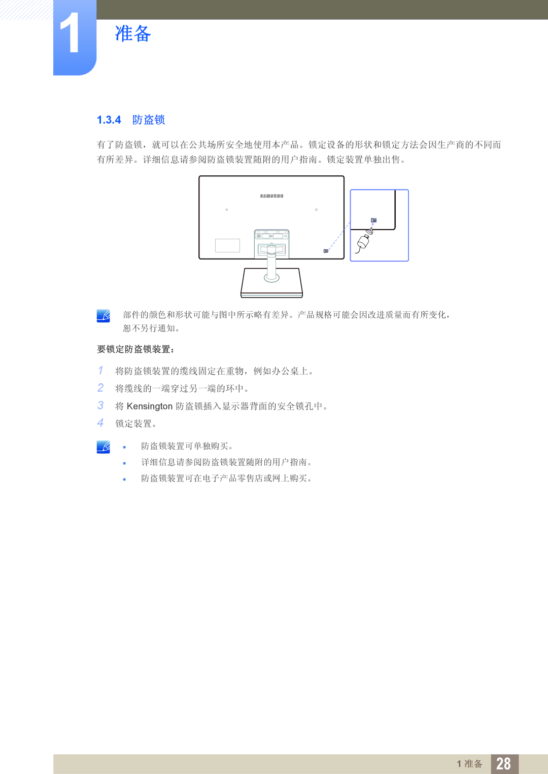 Samsung LS24C550VL/EN manual 4 防盗锁, 要锁定防盗锁装置： 