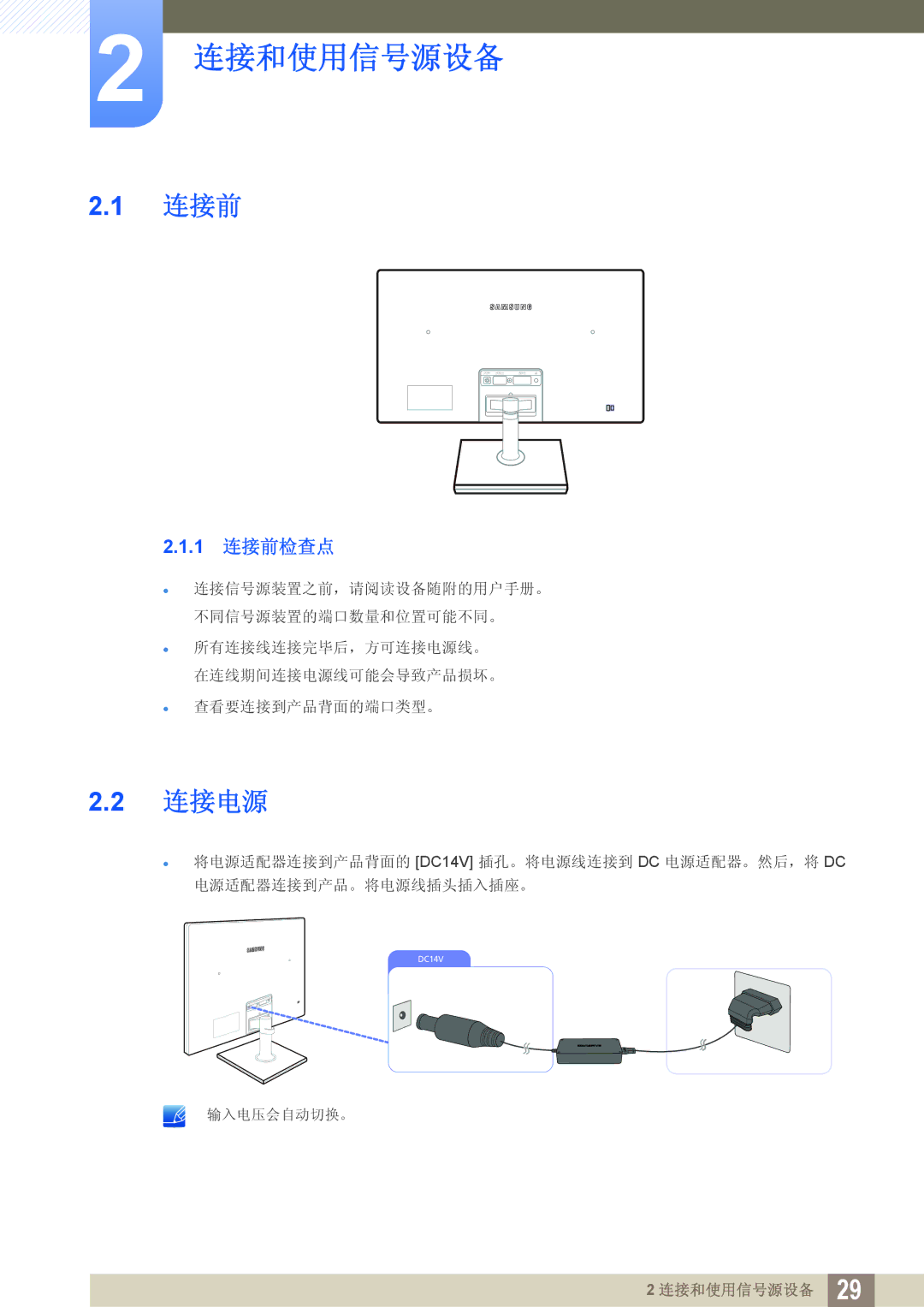 Samsung LS24C550VL/EN manual 连接和使用信号源设备, 连接电源, 1 连接前检查点 