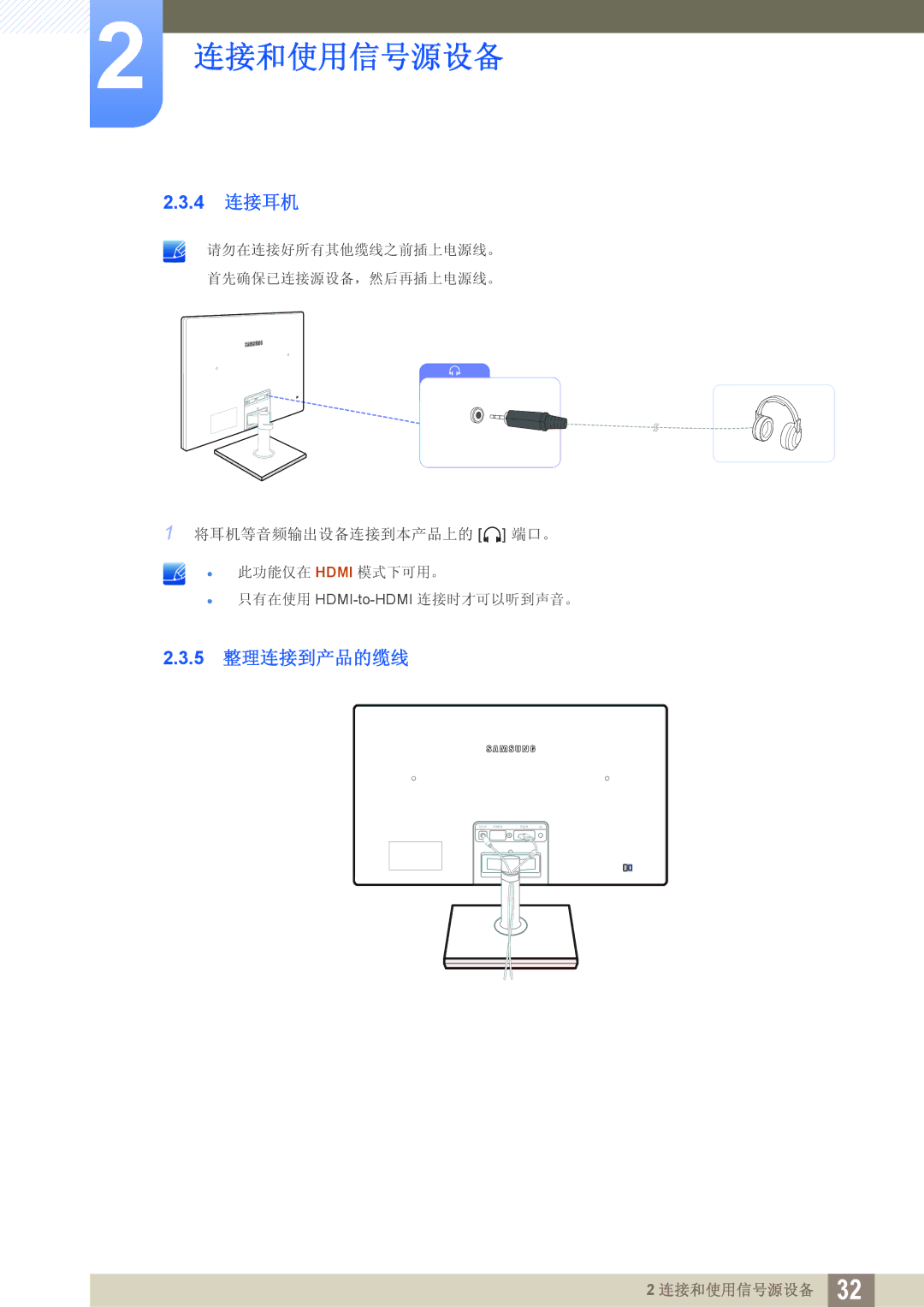 Samsung LS24C550VL/EN manual 4 连接耳机, 5 整理连接到产品的缆线 