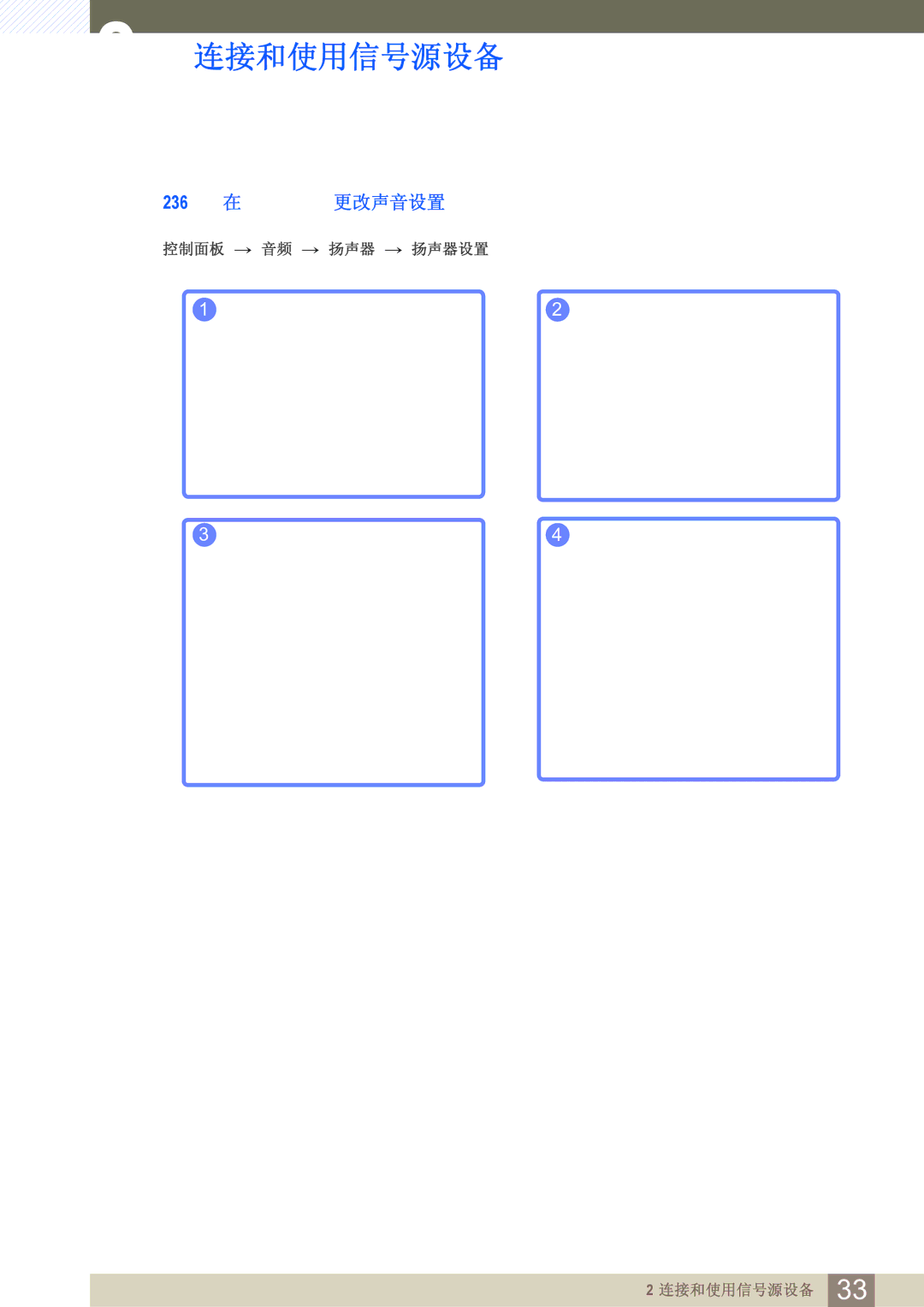 Samsung LS24C550VL/EN manual 6 在 Windows 更改声音设置 