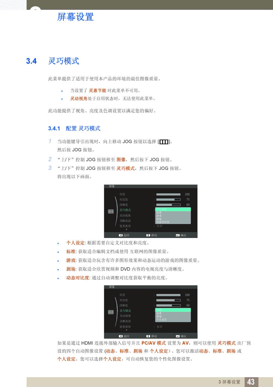 Samsung LS24C550VL/EN manual 1 配置 灵巧模式 