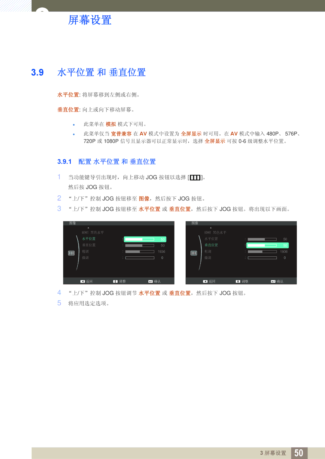 Samsung LS24C550VL/EN manual 1 配置 水平位置 和 垂直位置 