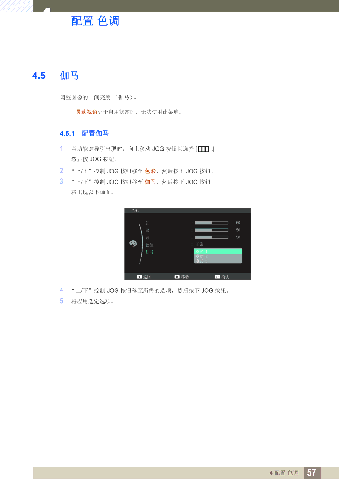 Samsung LS24C550VL/EN manual 1 配置伽马 