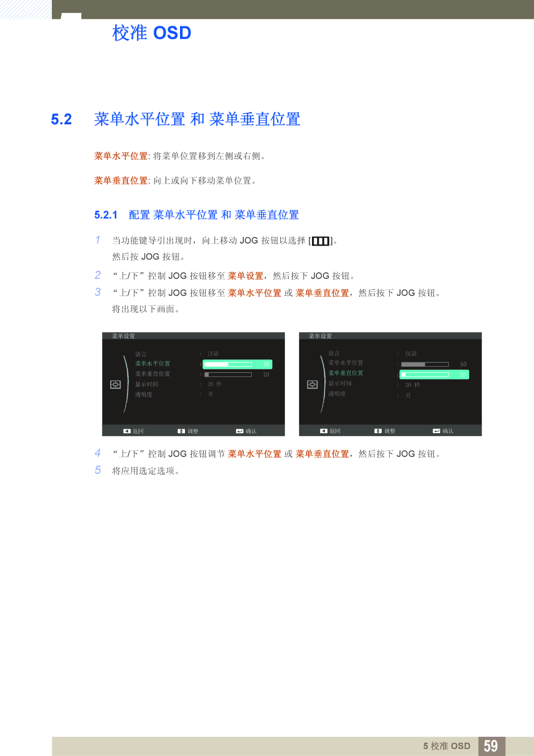 Samsung LS24C550VL/EN manual 1 配置 菜单水平位置 和 菜单垂直位置 