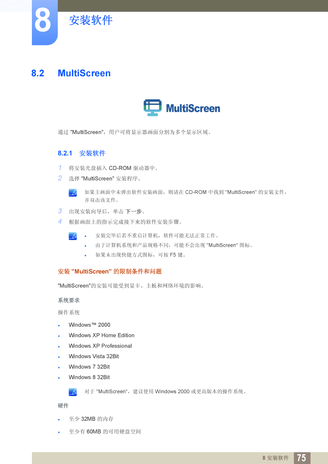 Samsung LS24C550VL/EN manual MultiScreen, 1 安装软件 