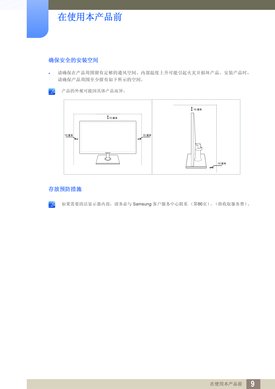 Samsung LS24C550VL/EN manual 确保安全的安装空间, 存放预防措施 