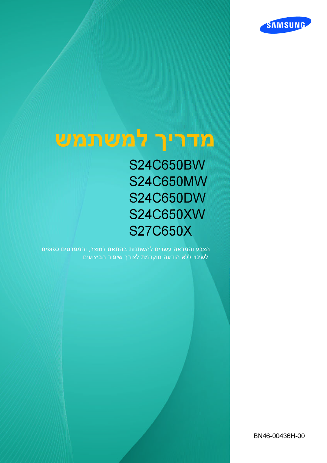 Samsung LS24C65KBWV/CH, LS24C65KBWV/EN manual שמתשמל ךירדמ 