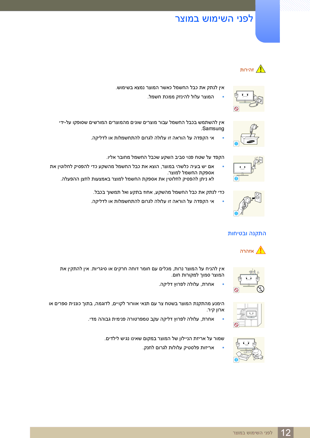 Samsung LS24C65KBWV/EN, LS24C65KBWV/CH manual תוחיטבו הנקתה, הרהזא 