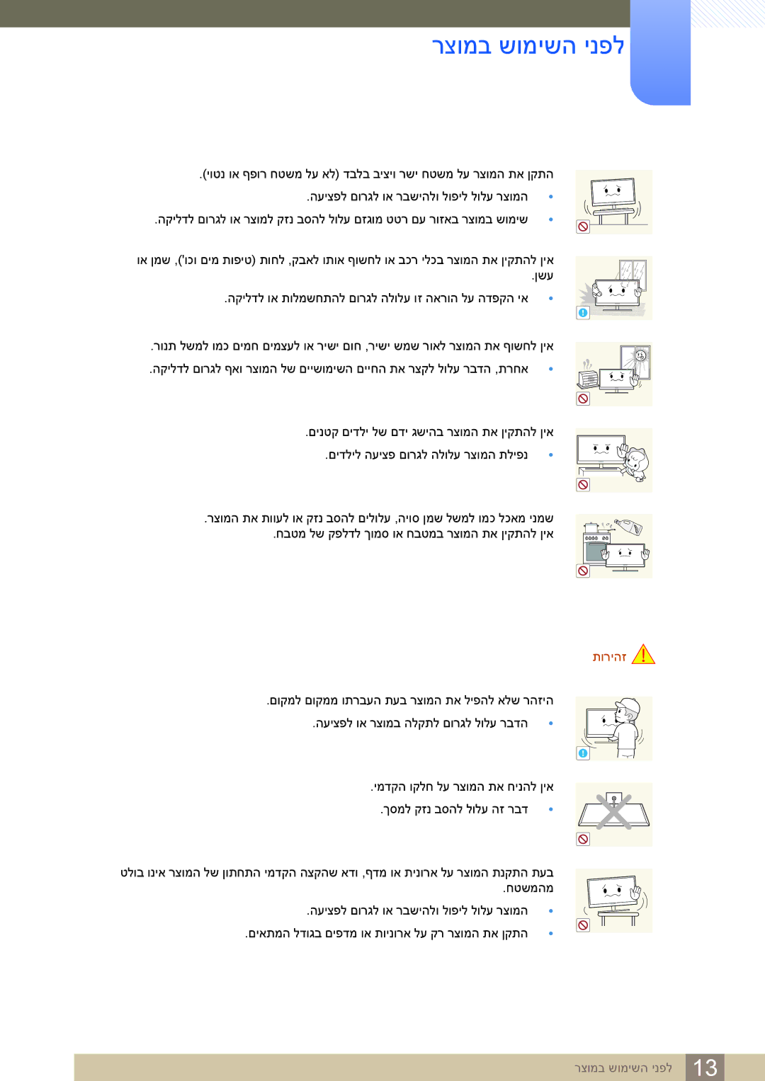 Samsung LS24C65KBWV/CH, LS24C65KBWV/EN manual רצומב שומישה ינפל 