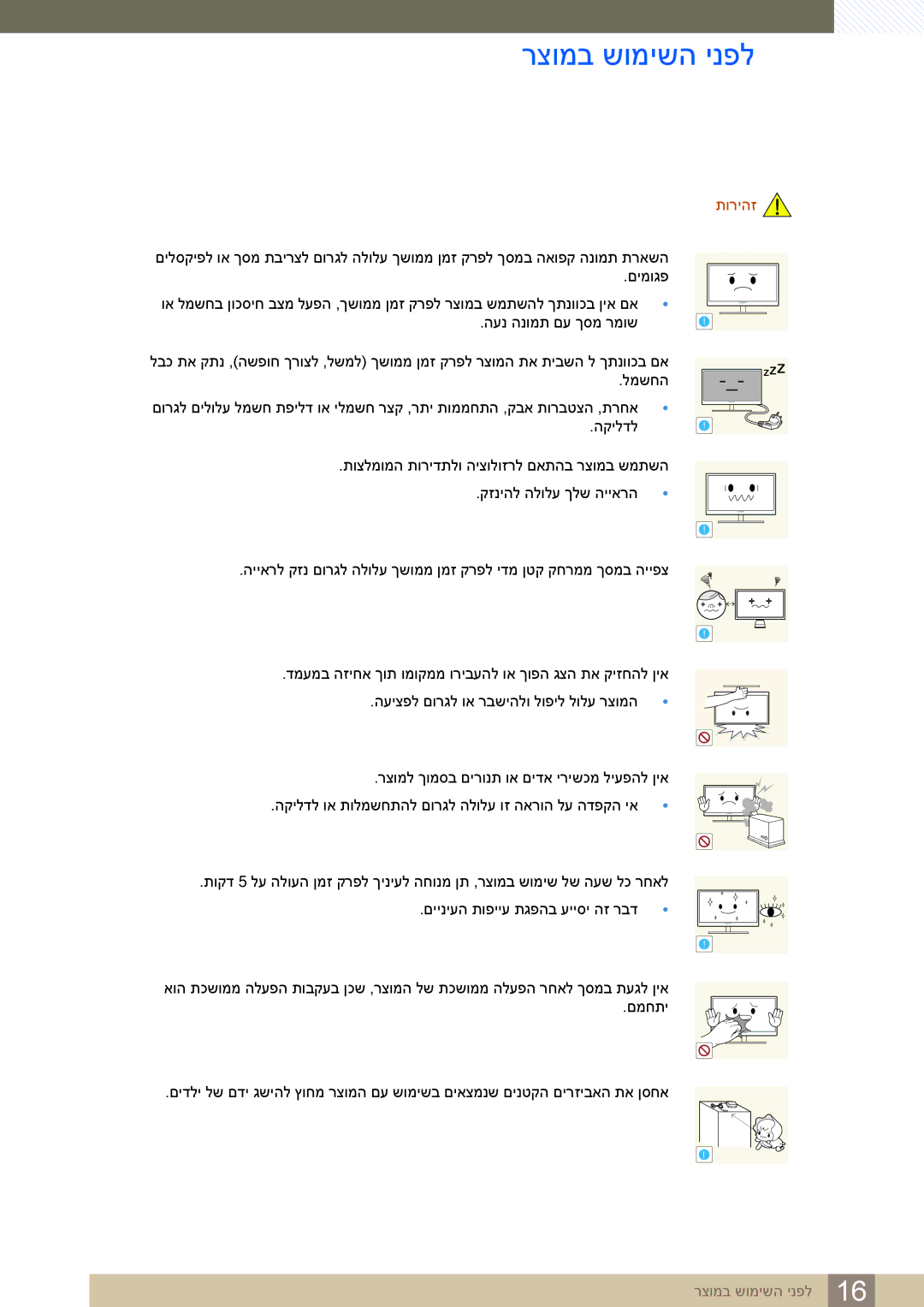 Samsung LS24C65KBWV/EN, LS24C65KBWV/CH manual תוריהז 