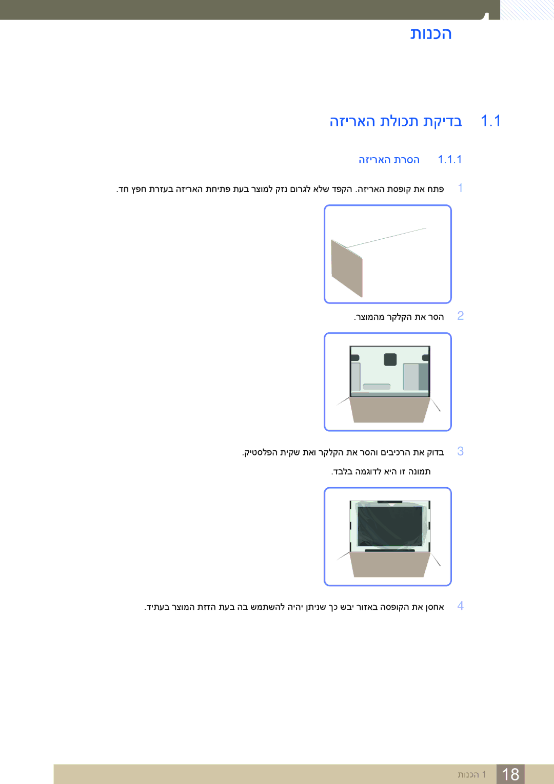 Samsung LS24C65KBWV/EN, LS24C65KBWV/CH manual תונכה, הזיראה תלוכת תקידב, הזיראה תרסה 