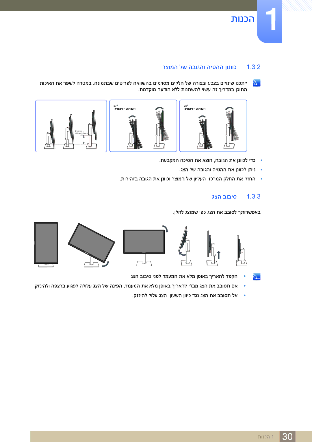 Samsung LS24C65KBWV/EN, LS24C65KBWV/CH manual רצומה לש הבוגהו היטהה ןונווכ, גצה בוביס 