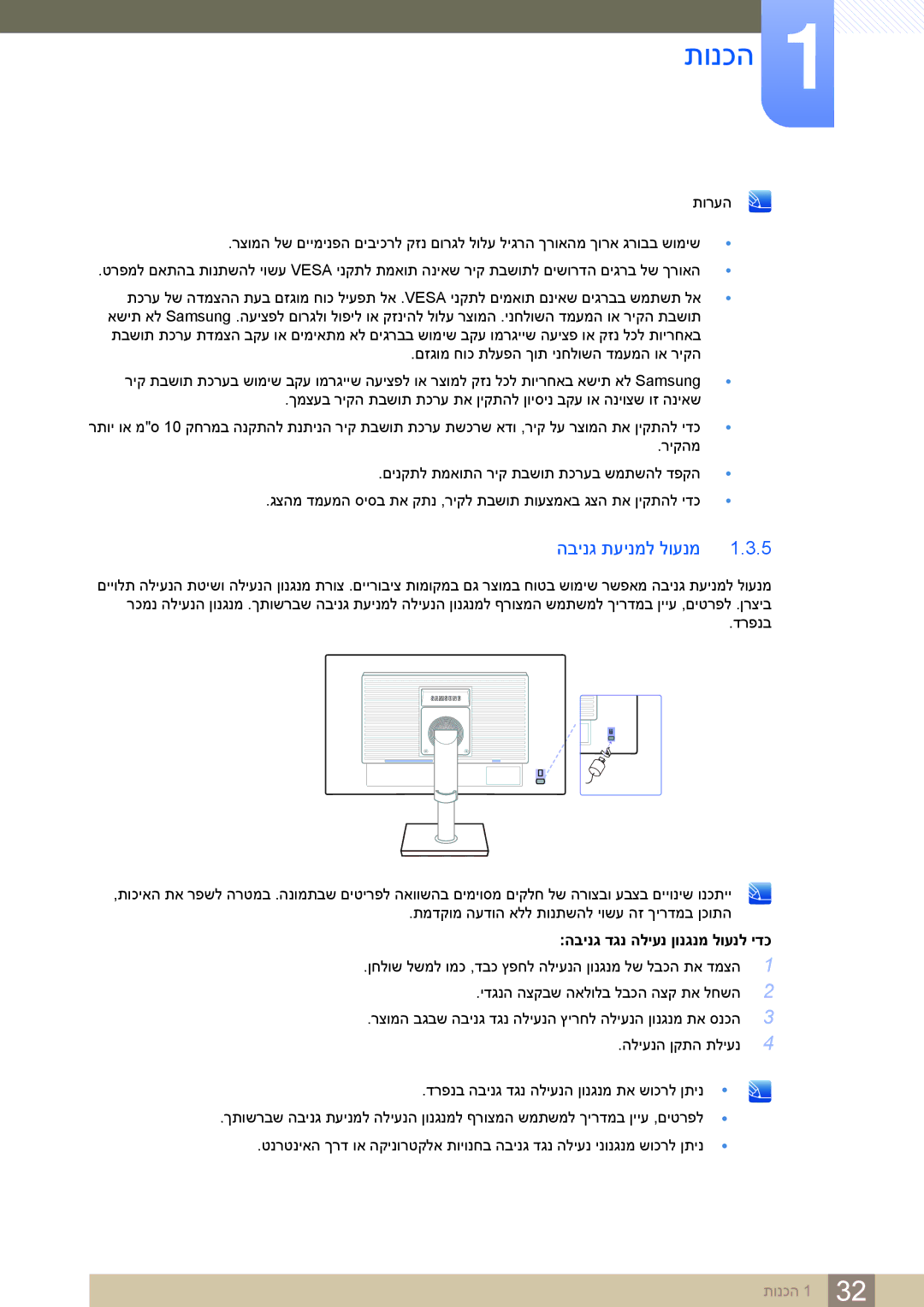 Samsung LS24C65KBWV/EN, LS24C65KBWV/CH manual הבינג תעינמל לוענמ, הבינג דגנ הליענ ןונגנמ לוענל ידכ 