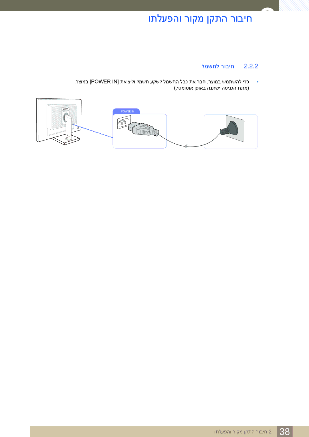 Samsung LS24C65KBWV/EN, LS24C65KBWV/CH manual למשחל רוביח 