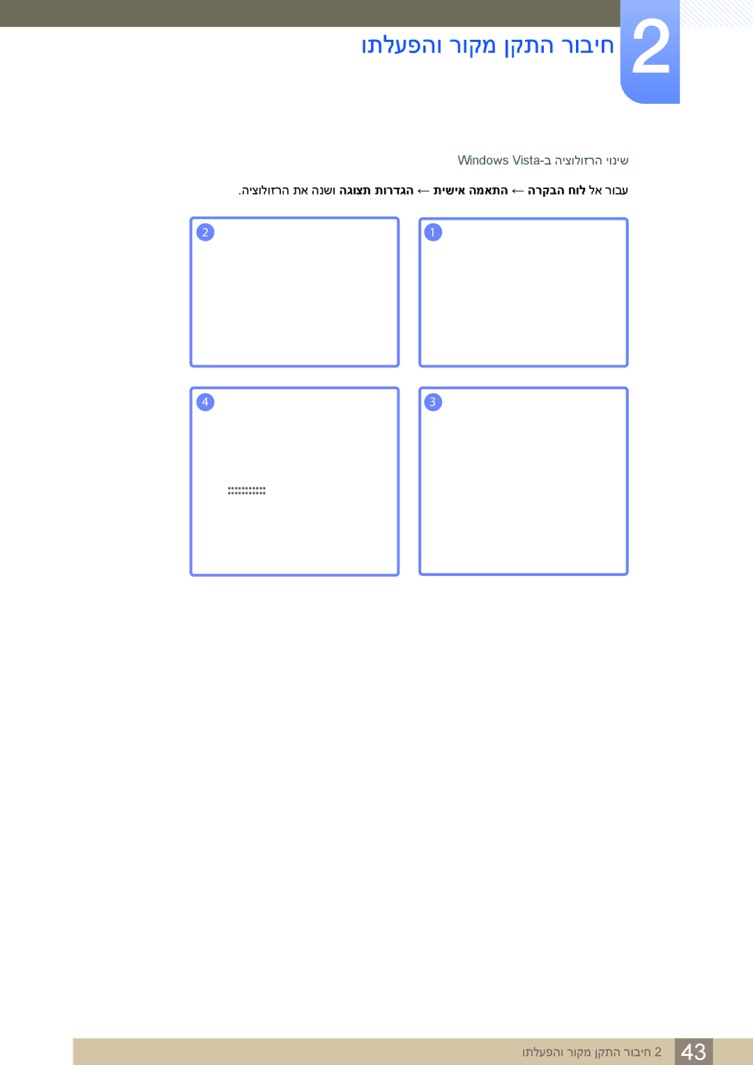 Samsung LS24C65KBWV/CH, LS24C65KBWV/EN manual Windows Vista-ב היצולוזרה יוניש 