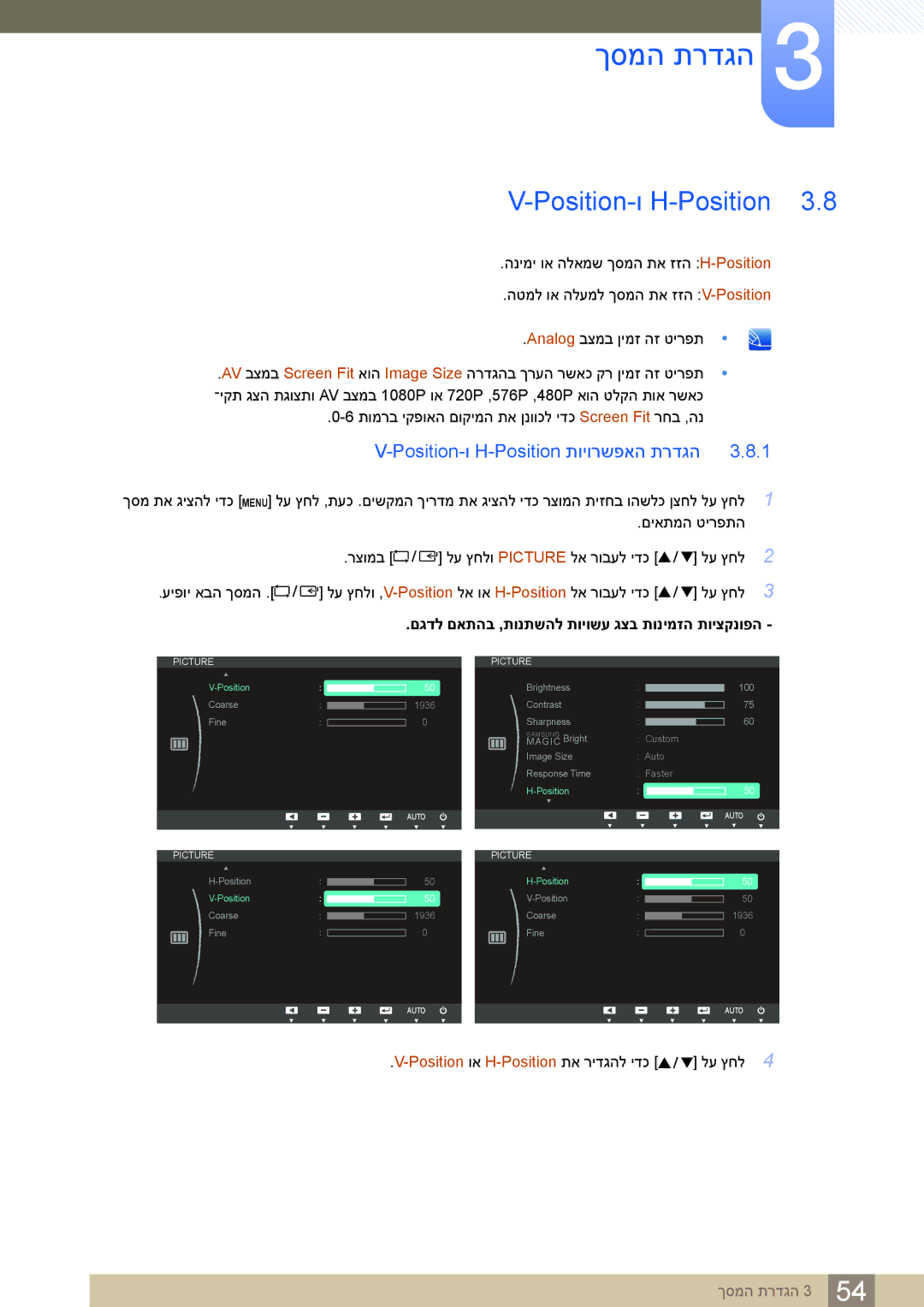 Samsung LS24C65KBWV/EN, LS24C65KBWV/CH manual Position-ו H-Position תויורשפאה תרדגה 