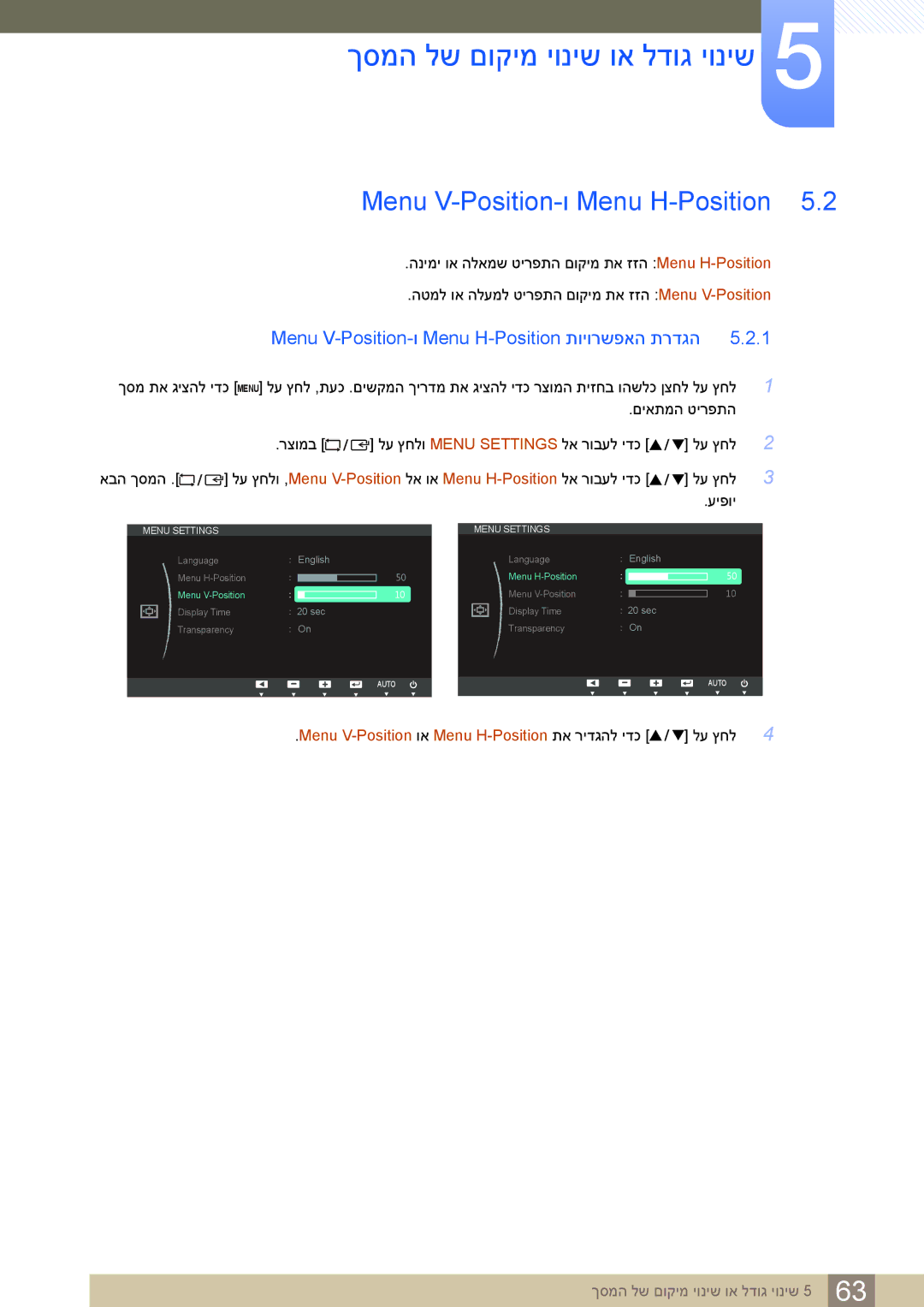 Samsung LS24C65KBWV/CH, LS24C65KBWV/EN manual Menu V-Position-ו Menu H-Position תויורשפאה תרדגה, אבה ךסמה, עיפוי 