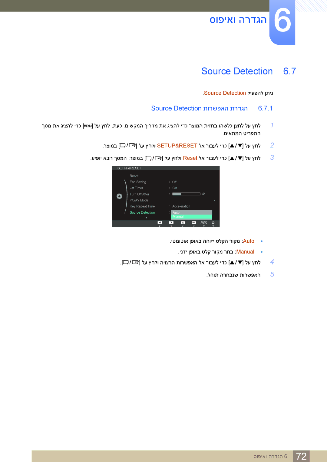 Samsung LS24C65KBWV/EN, LS24C65KBWV/CH manual Source Detection ליעפהל ןתינ Source Detection תורשפאה תרדגה 