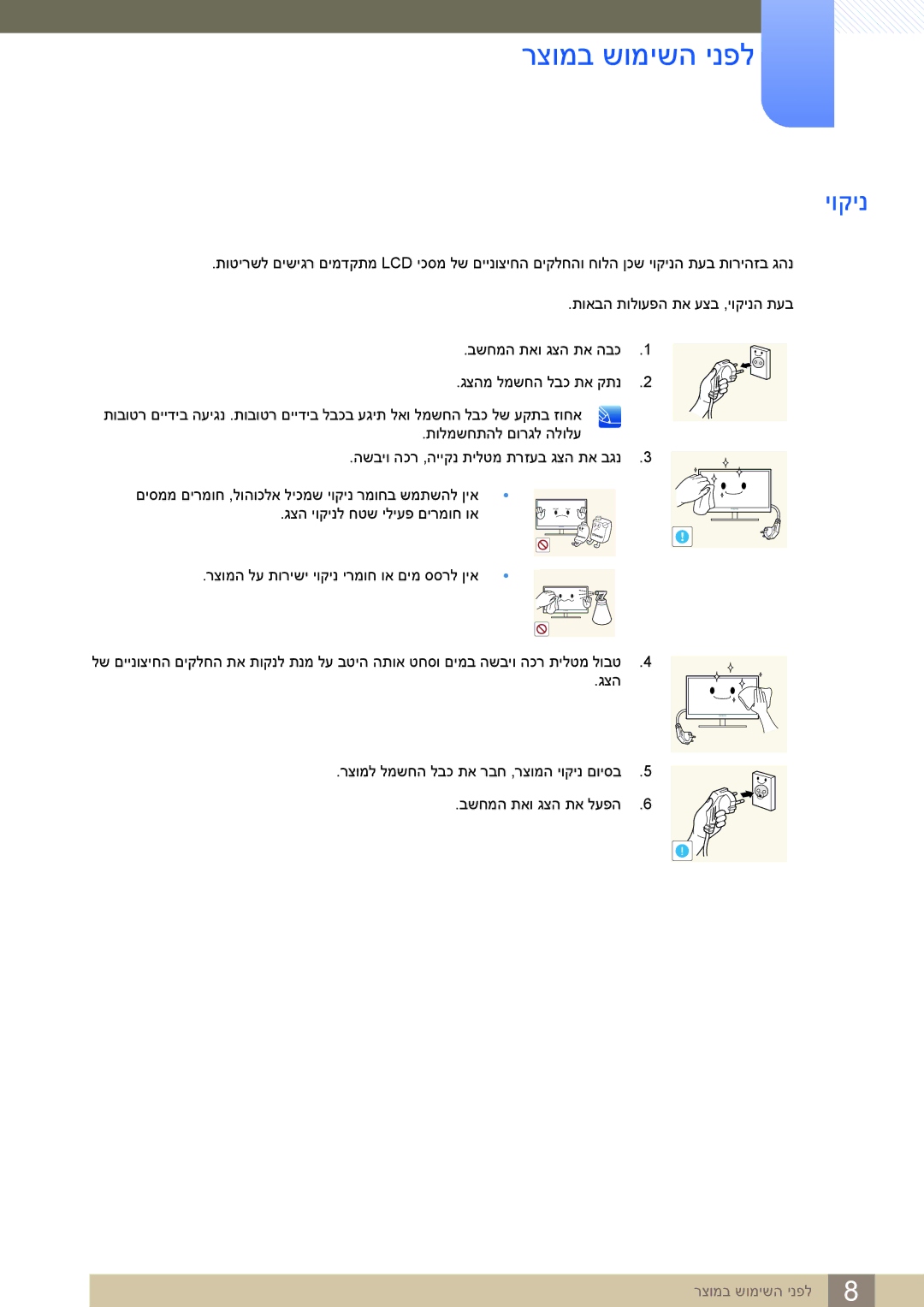 Samsung LS24C65KBWV/EN, LS24C65KBWV/CH manual יוקינ, בשחמה תאו גצה תא לעפה6 