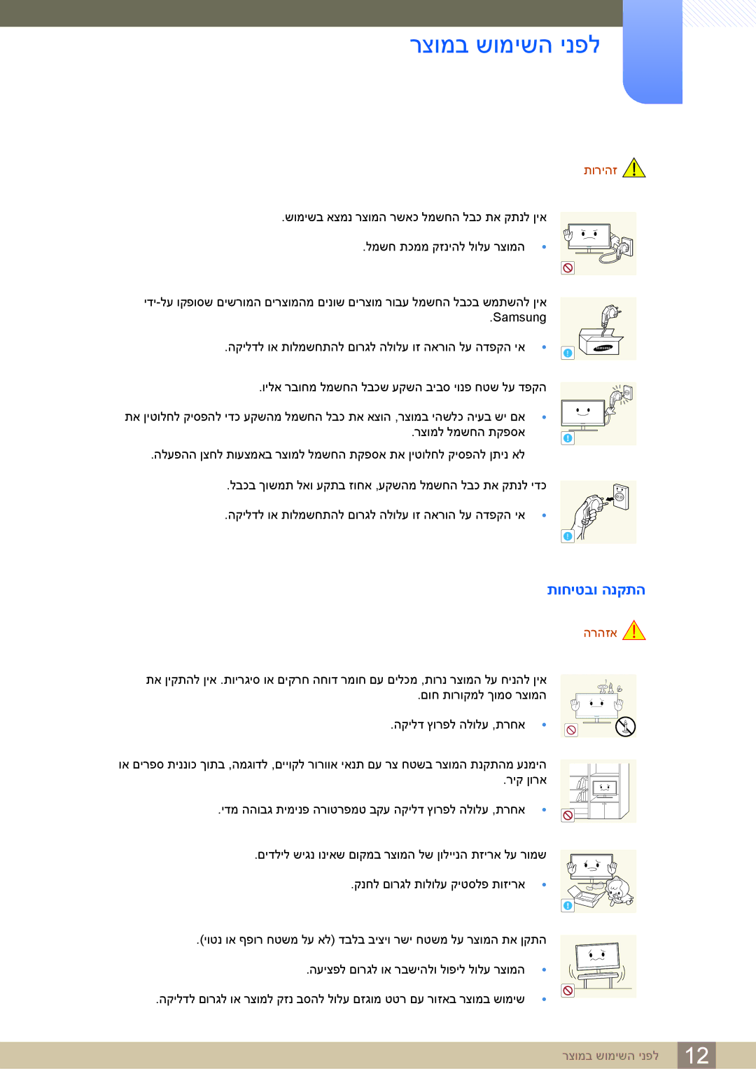 Samsung LS24C65KBWV/EN, LS24C65KBWV/CH manual תוחיטבו הנקתה 