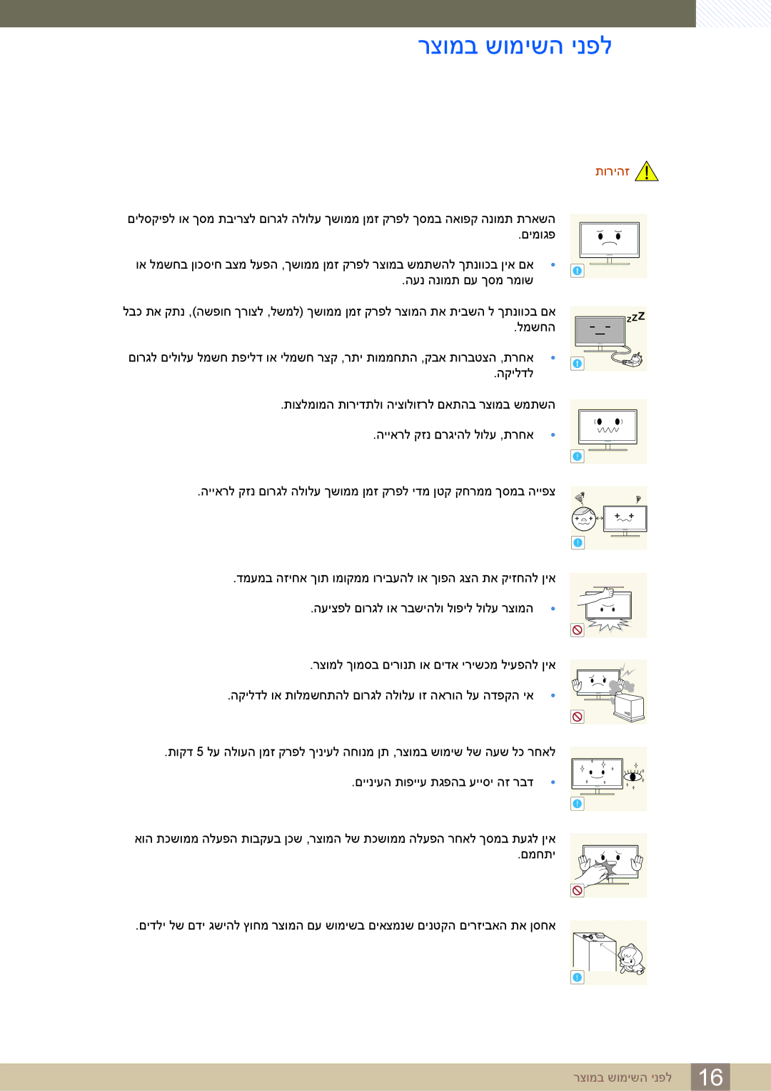 Samsung LS24C65KBWV/EN, LS24C65KBWV/CH manual תוריהז 