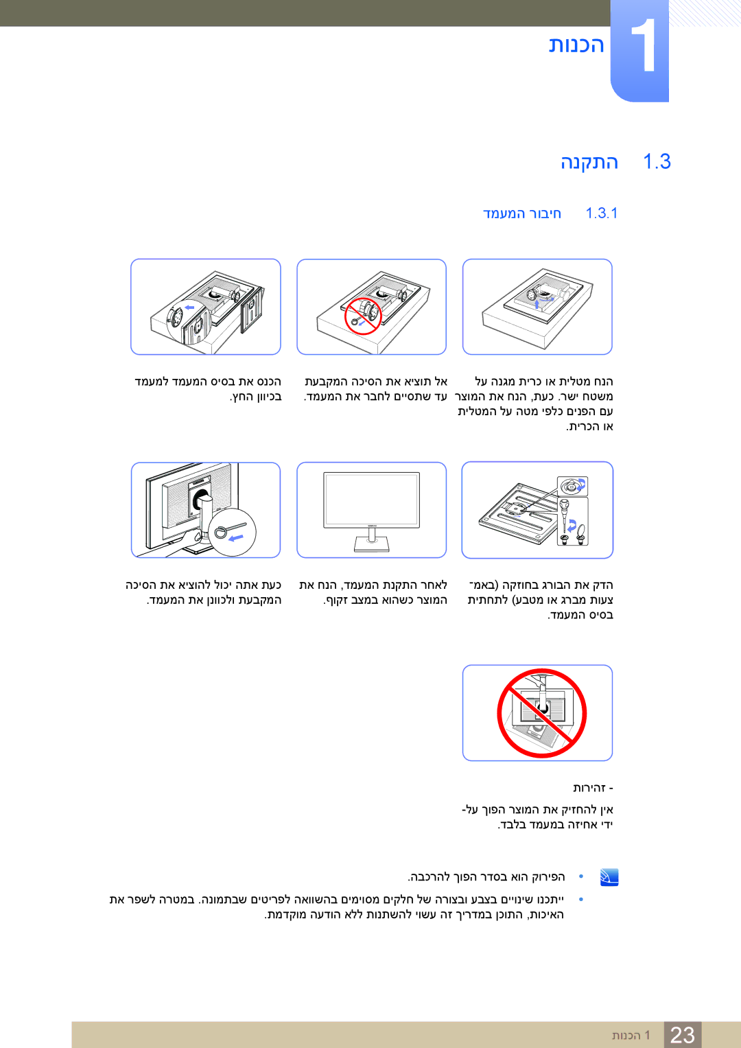 Samsung LS24C65KBWV/CH, LS24C65KBWV/EN manual הנקתה, דמעמה רוביח 