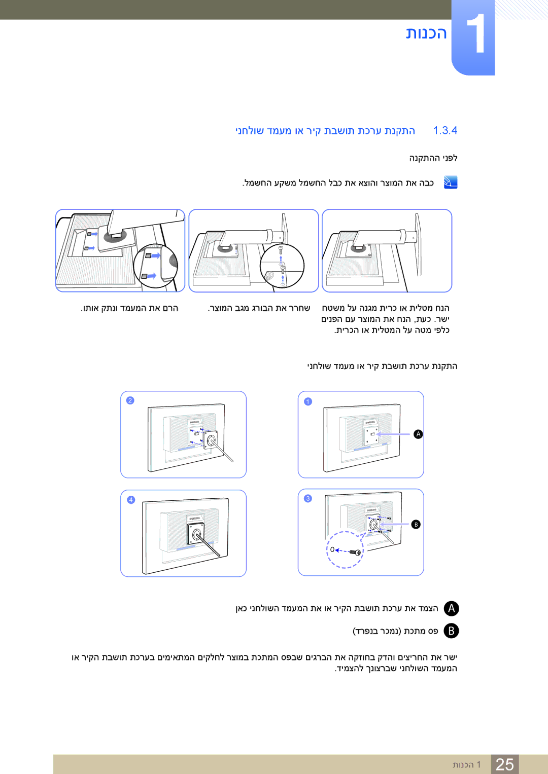 Samsung LS24C65KBWV/CH, LS24C65KBWV/EN manual ינחלוש דמעמ וא ריק תבשות תכרע תנקתה 