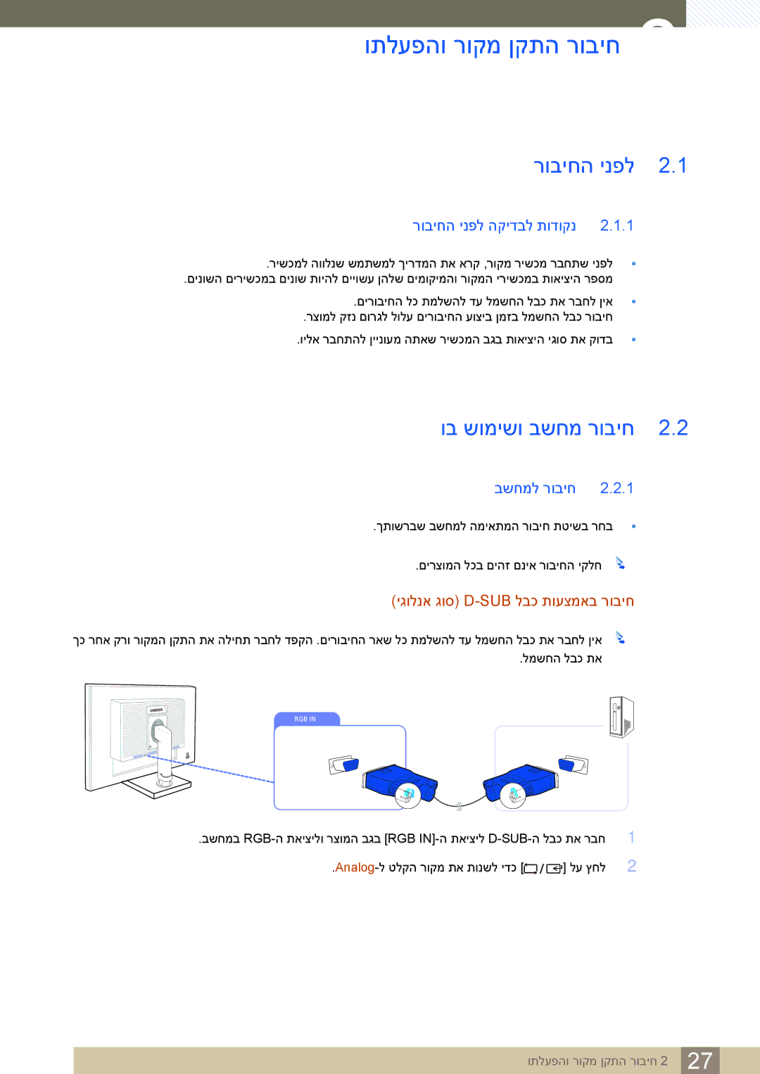 Samsung LS24C65KBWV/CH manual ותלעפהו רוקמ ןקתה רוביח, וב שומישו בשחמ רוביח, רוביחה ינפל הקידבל תודוקנ, בשחמל רוביח 