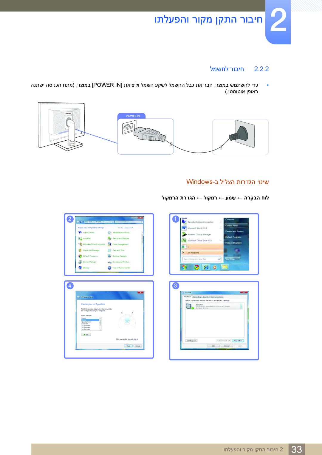 Samsung LS24C65KBWV/CH, LS24C65KBWV/EN manual למשחל רוביח 