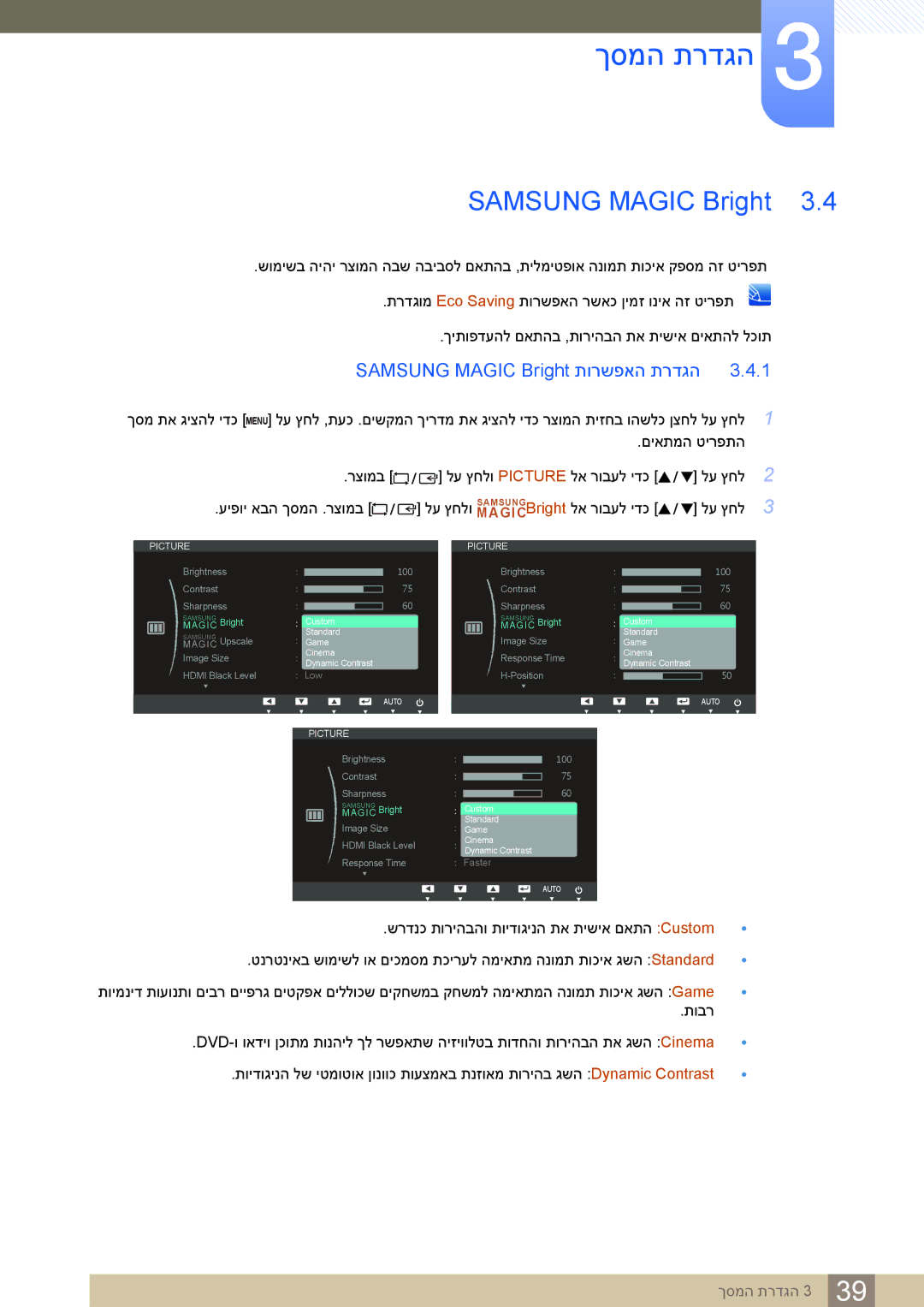 Samsung LS24C65KBWV/CH, LS24C65KBWV/EN manual Samsung Magic Bright תורשפאה תרדגה 