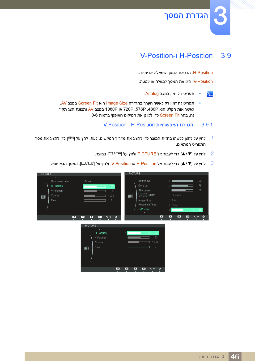 Samsung LS24C65KBWV/EN, LS24C65KBWV/CH manual Position-ו H-Position תויורשפאה תרדגה 