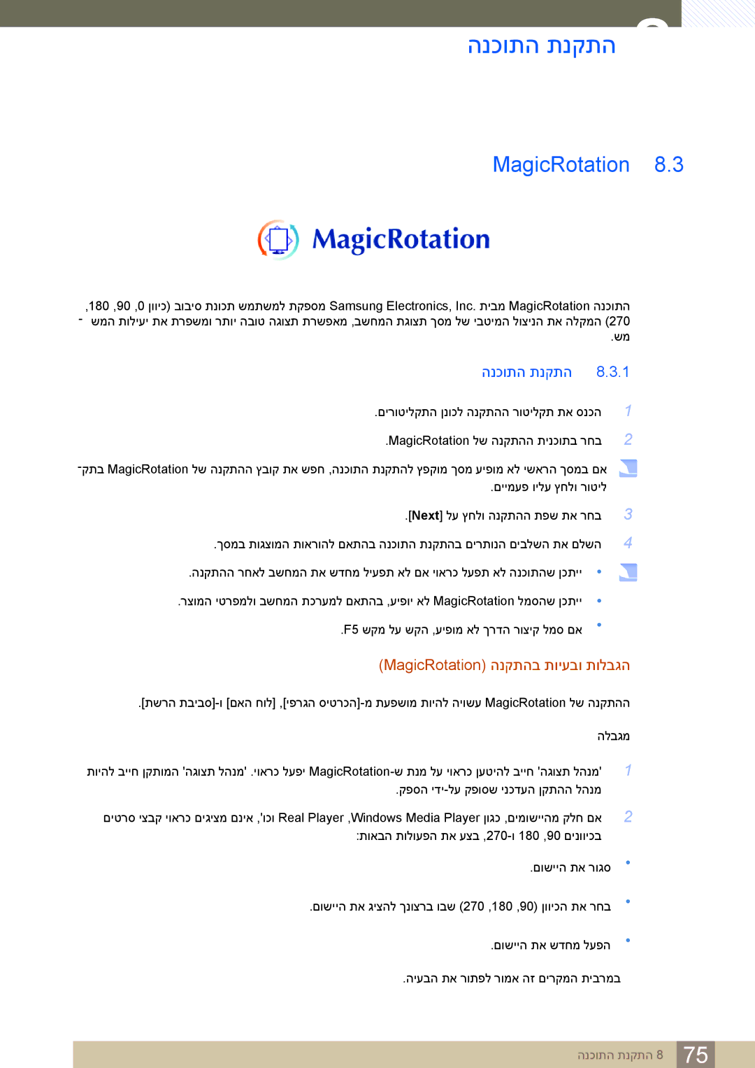 Samsung LS24C65KBWV/CH, LS24C65KBWV/EN manual MagicRotation הנקתהב תויעבו תולבגה 