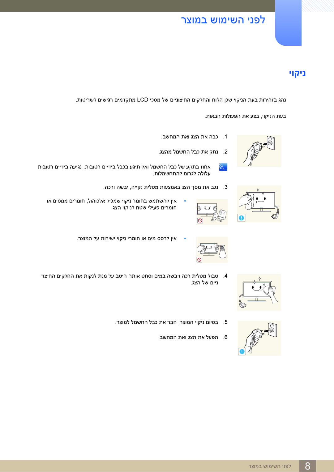 Samsung LS24C65KBWV/EN, LS24C65KBWV/CH manual רצומב שומישה ינפל, יוקינ 