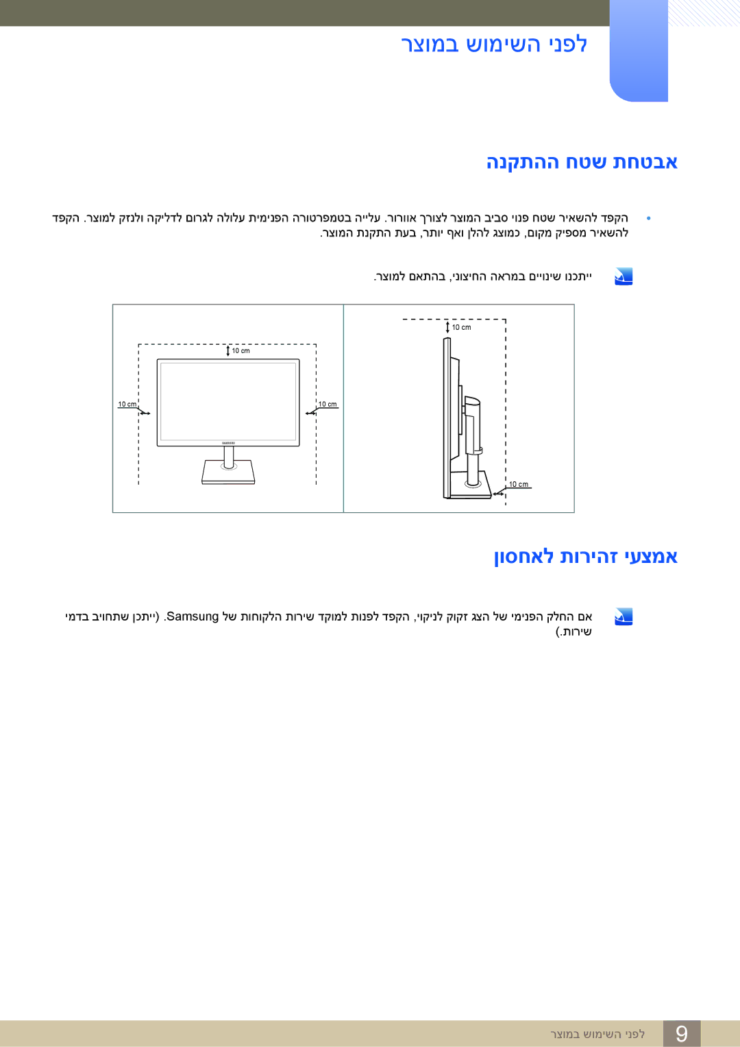 Samsung LS24C65KBWV/CH, LS24C65KBWV/EN manual הנקתהה חטש תחטבא 