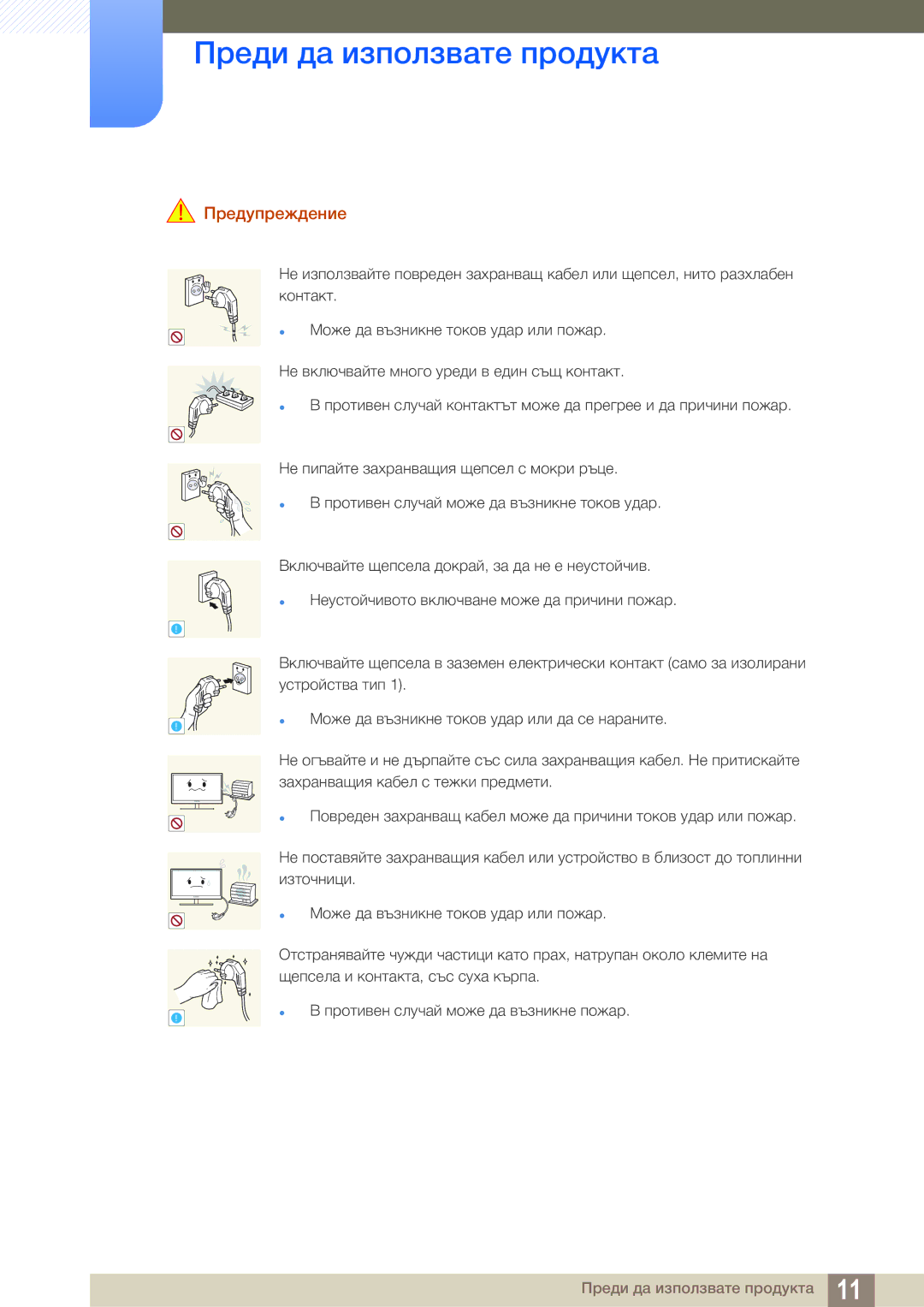 Samsung LS24C65UDW/EN manual Предупреждение 