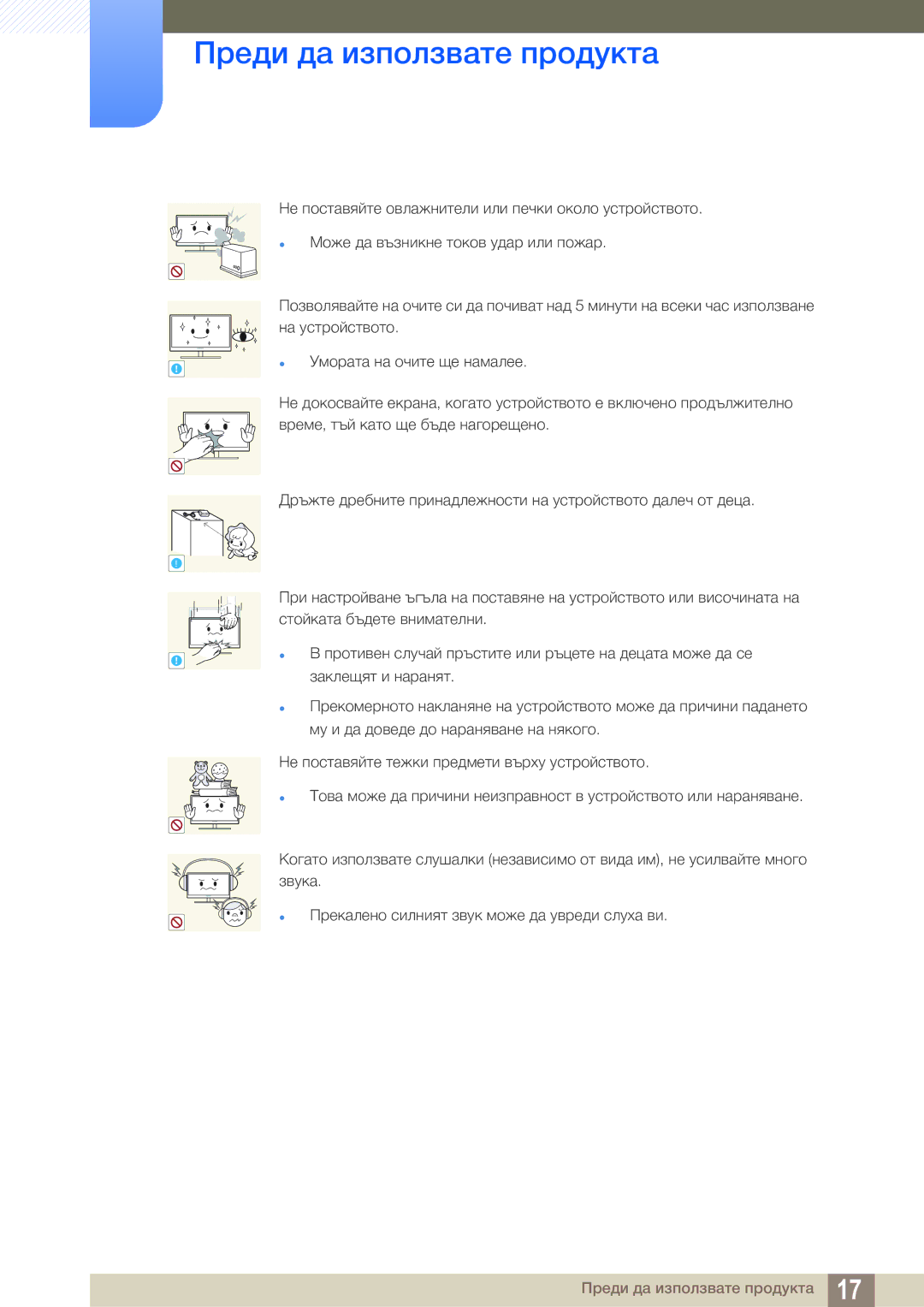 Samsung LS24C65UDW/EN manual Преди да използвате продукта 