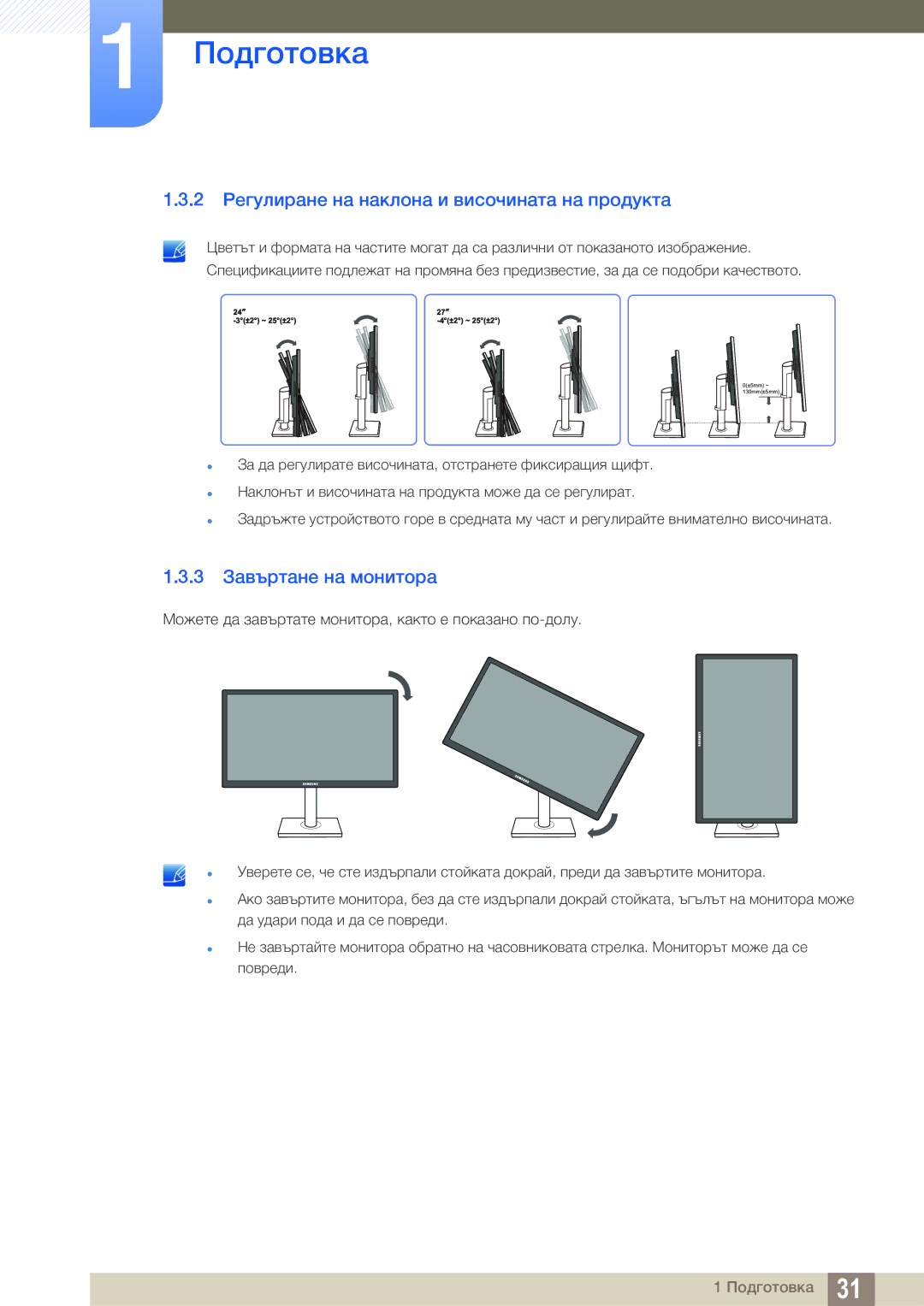 Samsung LS24C65UDW/EN manual 2 Регулиране на наклона и височината на продукта, 3 Завъртане на монитора 