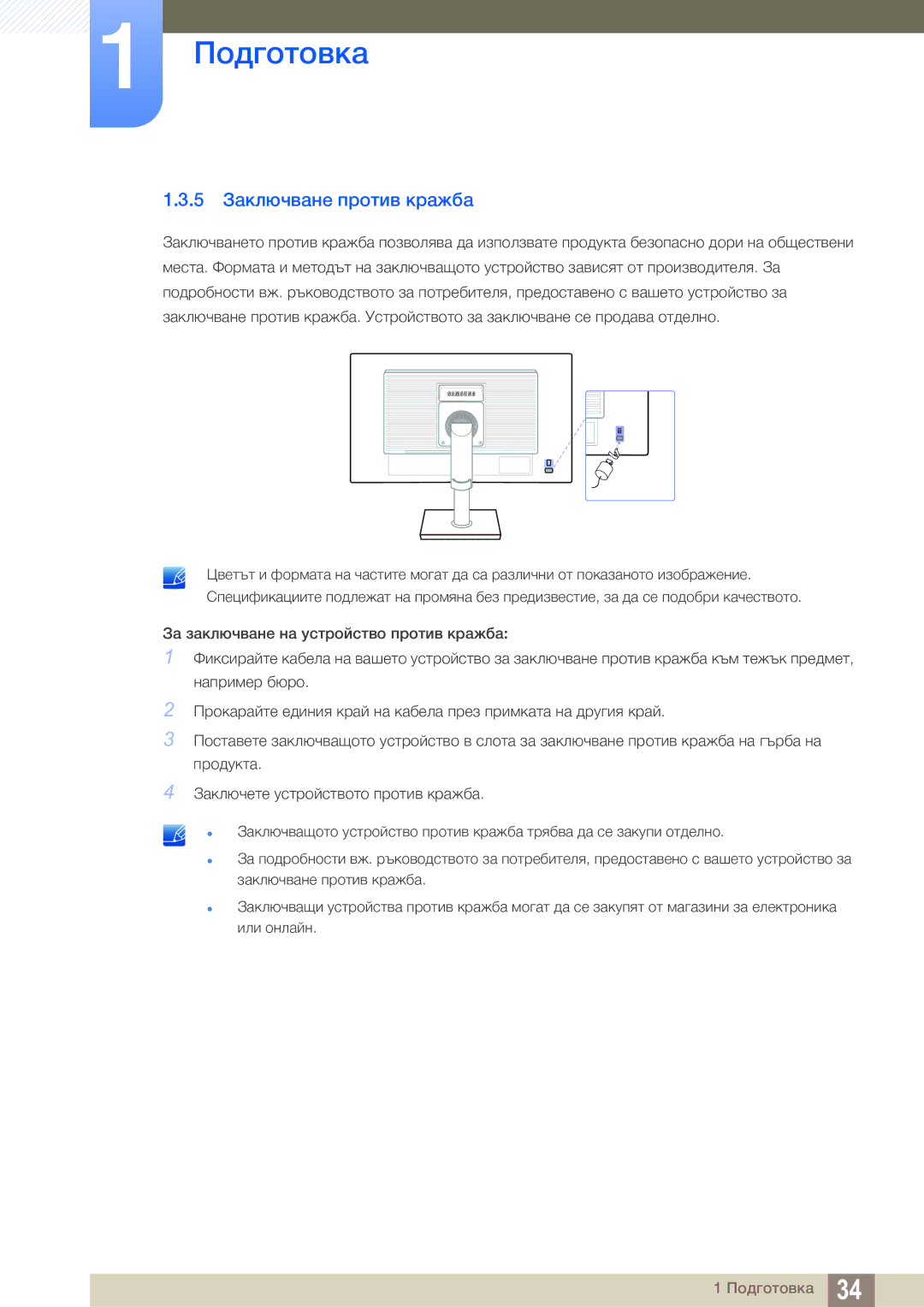 Samsung LS24C65UDW/EN manual 5 Заключване против кражба 