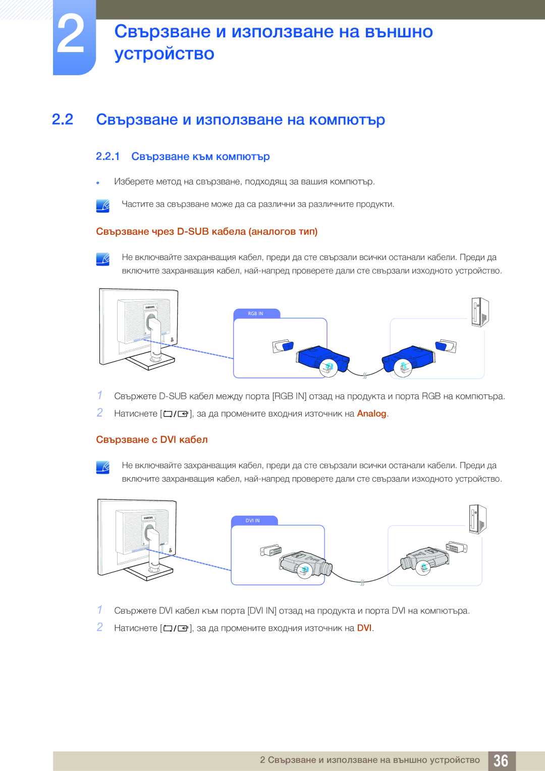 Samsung LS24C65UDW/EN manual Свързване и използване на компютър, 1 Свързване към компютър, Свързване с DVI кабел 