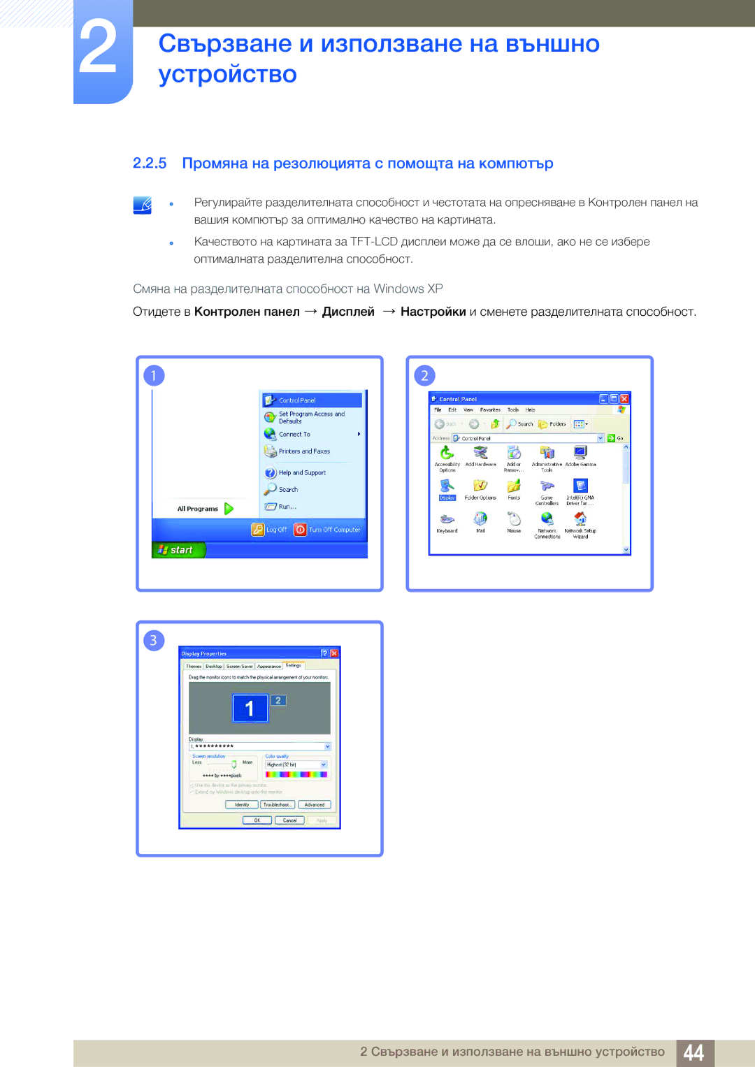 Samsung LS24C65UDW/EN manual 5 Промяна на резолюцията с помощта на компютър 